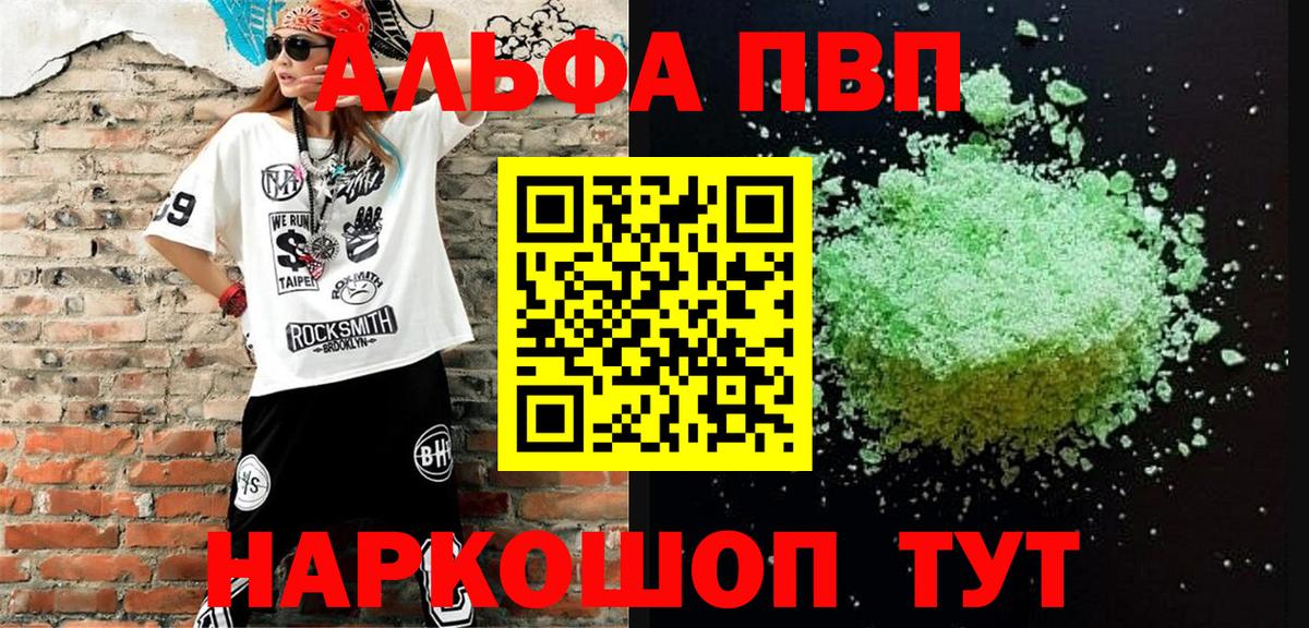 Нижнекамск  Альфа ПВП VHQ  A PVP  Вход с VPN  APVP кристаллы  A-PVP крисы CK 