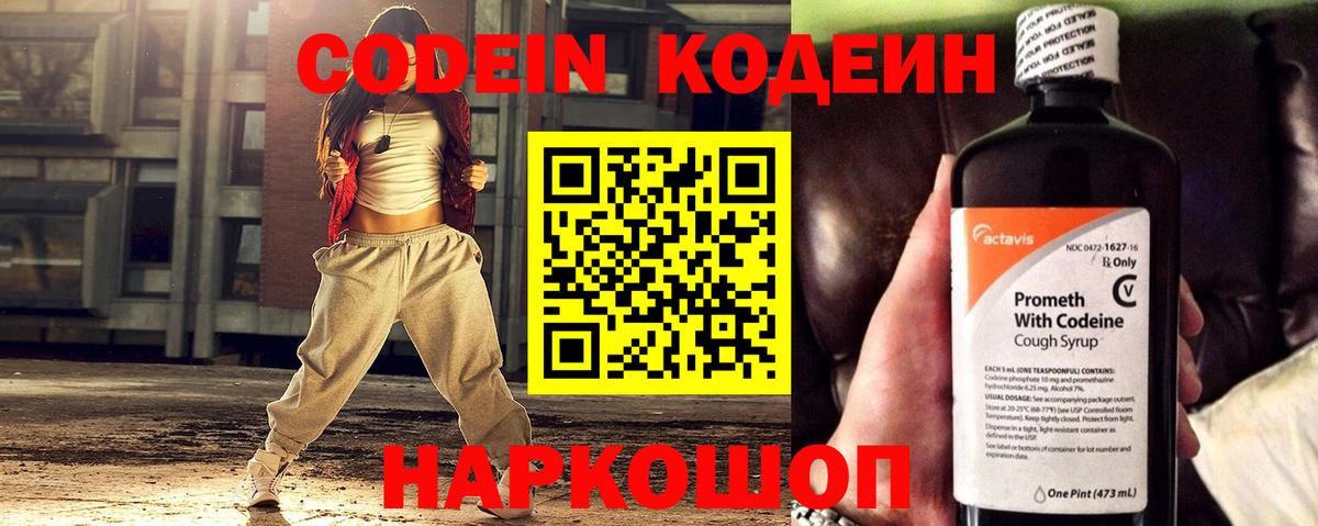 Нижнекамск  Codein напиток Lean (лин)  Вход с VPN 