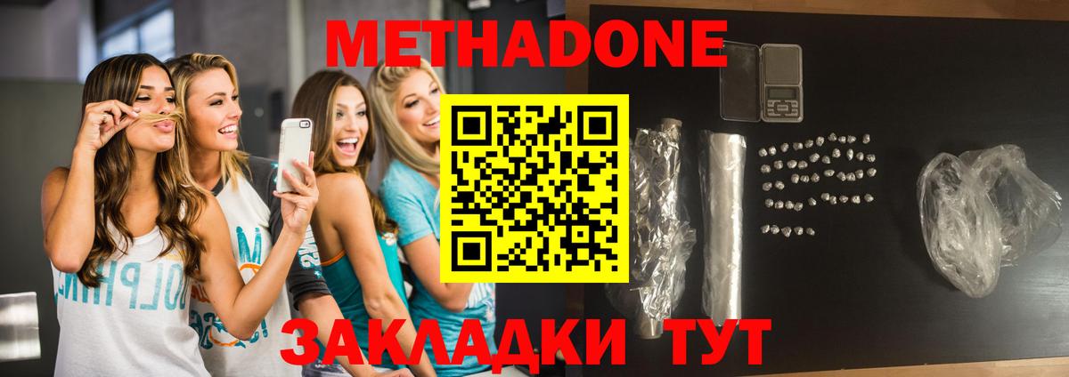 МЕТАДОН кристалл  Вход с VPN  Метадон VHQ  Нижнекамск 